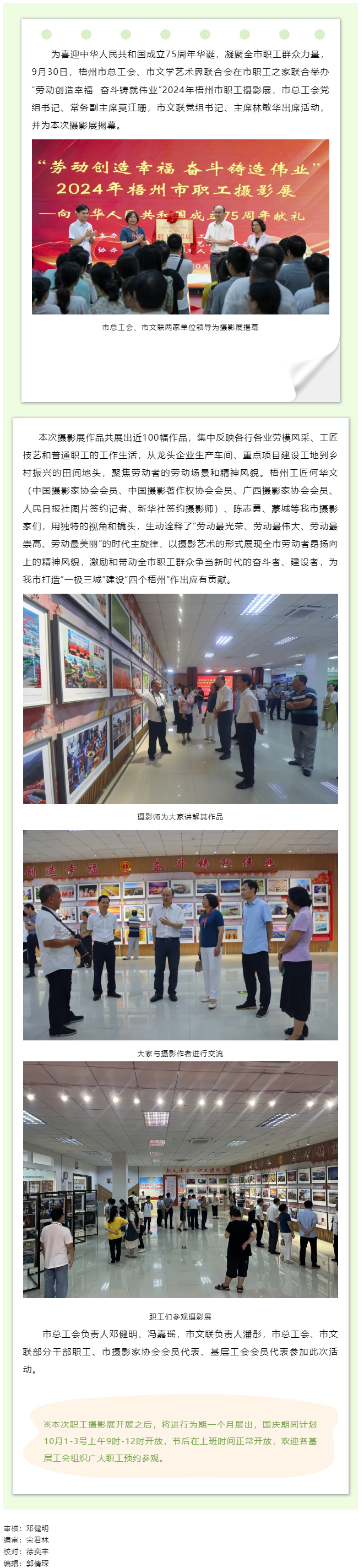 “勞動創(chuàng)造幸福 奮斗鑄就偉業(yè)”2024年梧州市職工攝影展開幕.png