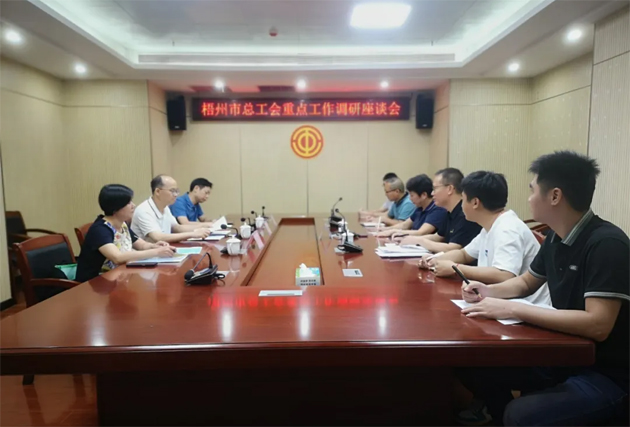 市總工會調(diào)研組到蒼梧縣調(diào)研推進工會重點工作