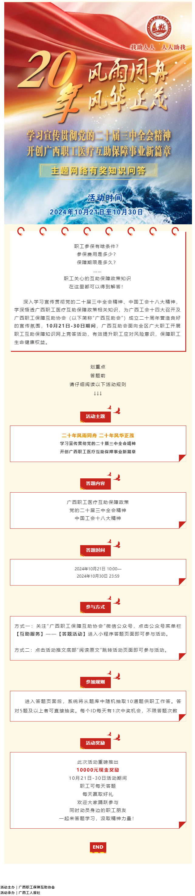 倒計時1天！@全區(qū)職工，速來參與職工互助保障知識有獎競答，連續(xù)10天贏取驚喜好禮！.png