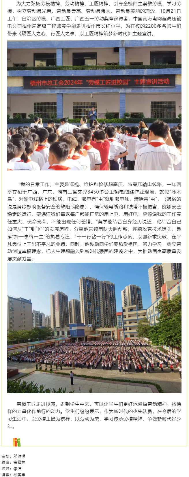 【勞模工匠進(jìn)校園】從“工”到“匠”成才路 鼓舞悠悠學(xué)子心.png