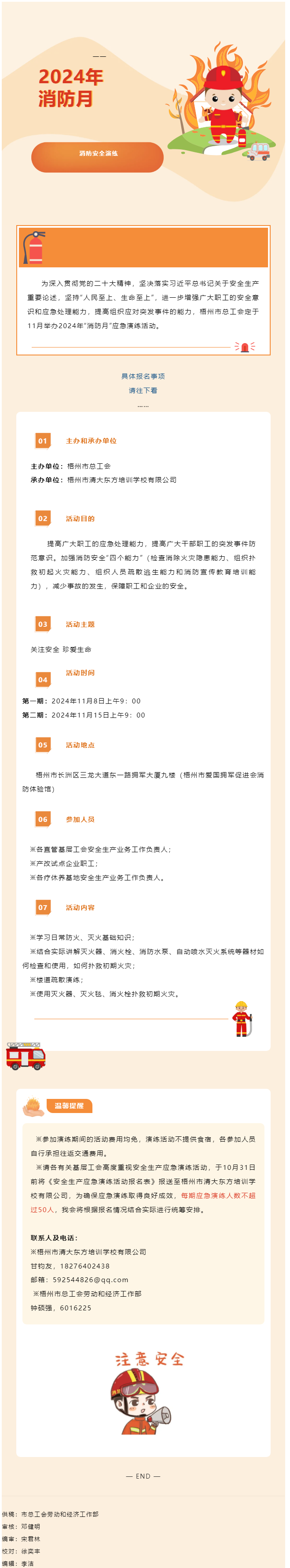 活動報名！開展消防演練 筑牢安全防線.png