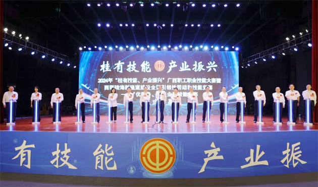 2024年“桂有技能、產(chǎn)業(yè)振興”廣西職工職業(yè)技能大賽暨西部陸海新通道建設全國引領性勞動和技能競賽在邕開幕