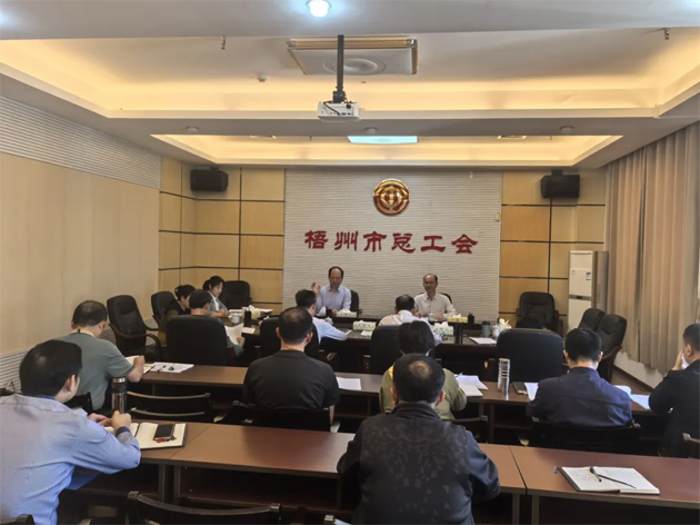 梧州市總工會召開主席辦公會和黨組擴大會議, 傳達學習貫徹《中共中央 國務院關于深化產(chǎn)業(yè)工人隊伍建設改革的意見》