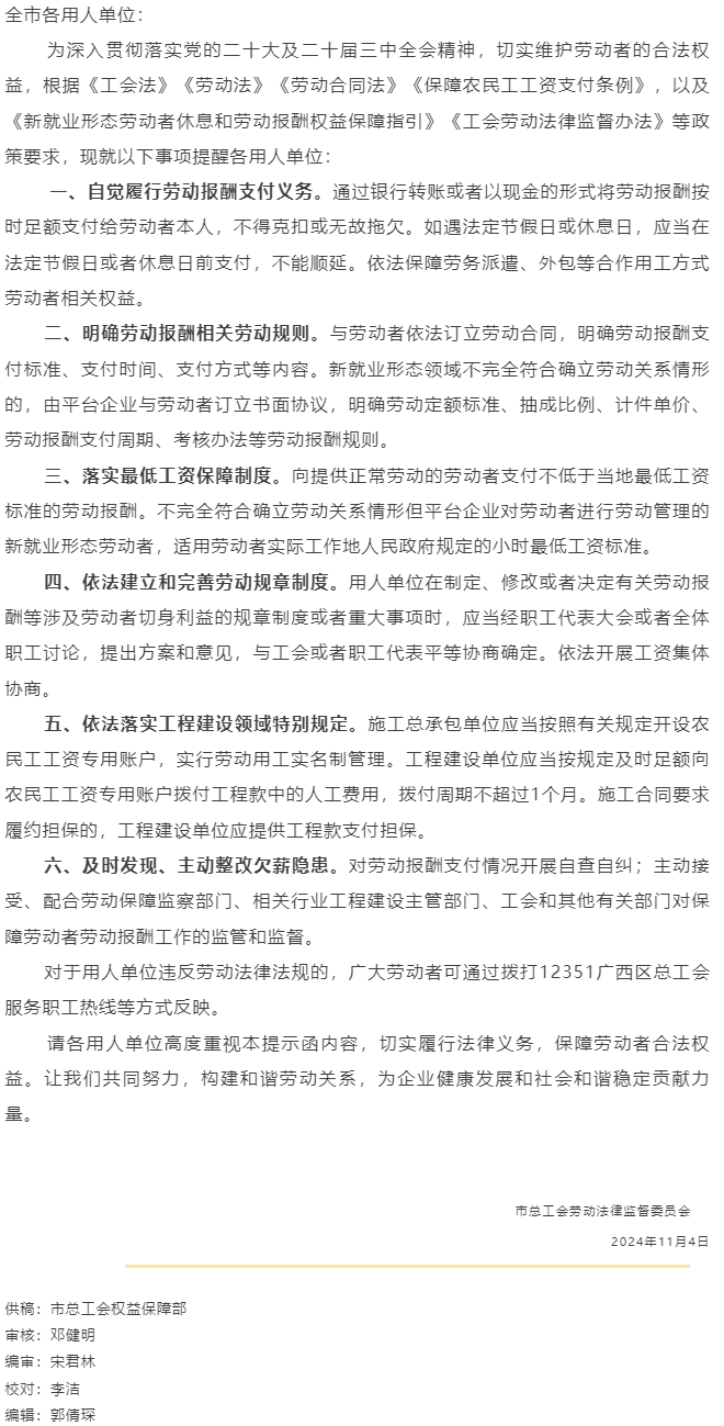 @全市各用人單位 您有一份梧州市工會(huì)勞動(dòng)法律監(jiān)督提示函請(qǐng)查收！.png