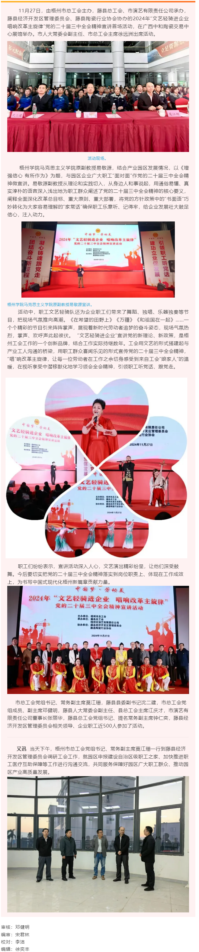 梧州市總工會開展“文藝輕騎進企業(yè) 唱響改革主旋律”黨的二十屆三中全會精神宣講首場活動.png