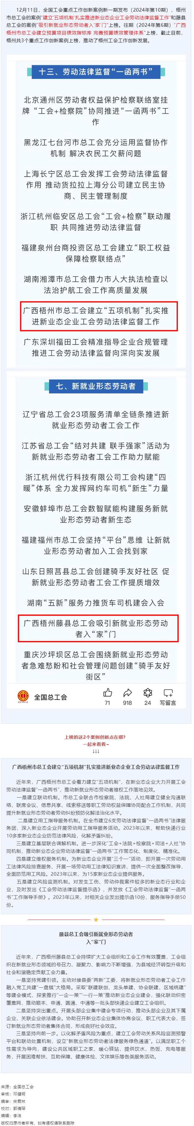 全國(guó)工會(huì)重點(diǎn)工作創(chuàng)新案例新一期發(fā)布 祝賀梧州這兩個(gè)案例上榜！.png