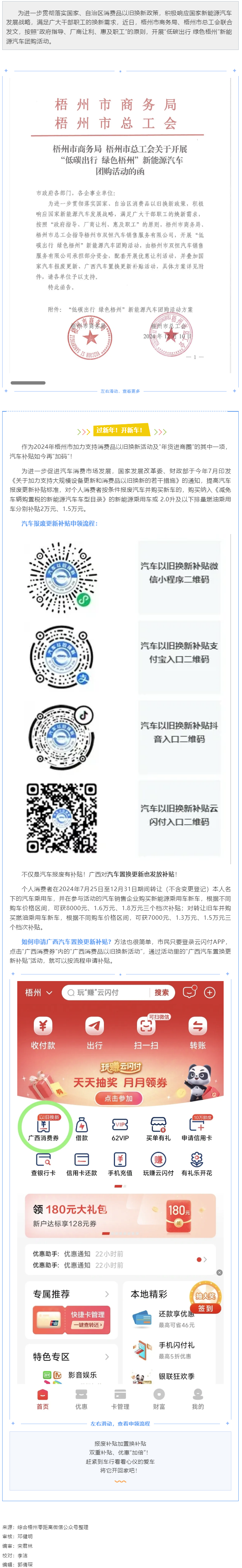 @廣大職工，&ldquo;低碳出行 綠色梧州&rdquo;新能源汽車團購活動來啦！.png