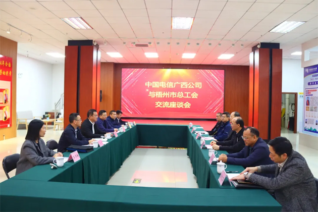 中國(guó)電信廣西公司領(lǐng)導(dǎo)到梧州會(huì)商交流工會(huì)工作