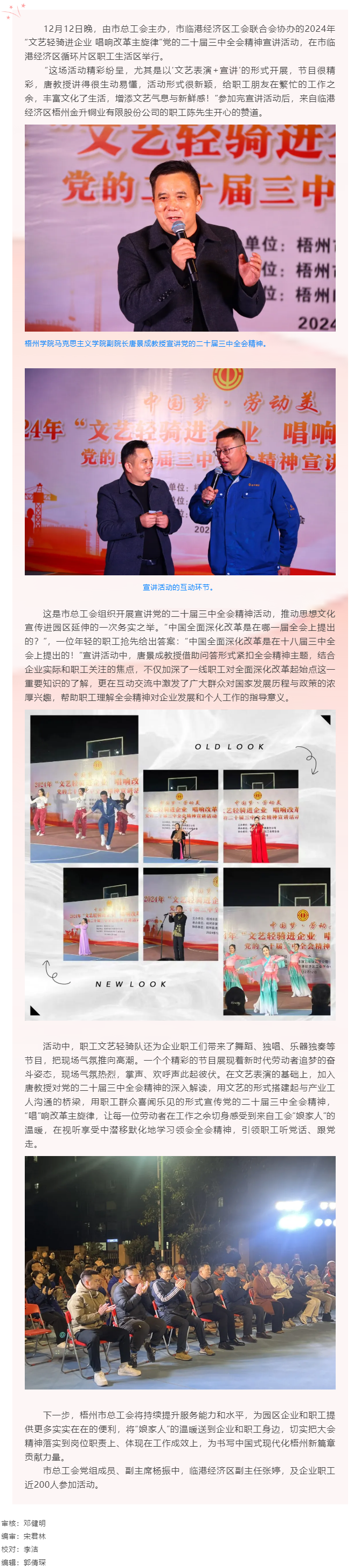 文藝輕騎 企韻新章丨梧州市總工會開展&ldquo;文藝輕騎進(jìn)企業(yè) 唱響改革主旋律&rdquo;黨的二十屆三中全會精神宣講活動.png