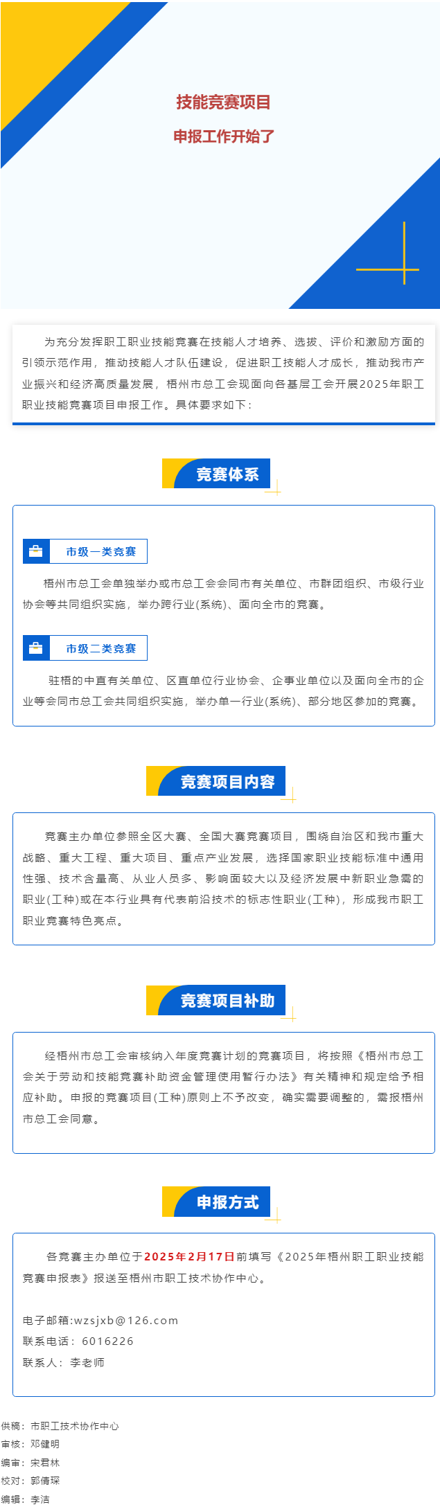 敬請(qǐng)關(guān)注！2025年職工職業(yè)技能競(jìng)賽項(xiàng)目開始申報(bào).png