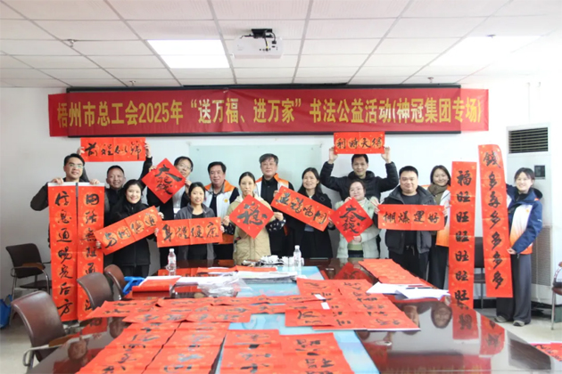 市總工會(huì)開展2025年“送萬(wàn)福、進(jìn)萬(wàn)家”書法公益活動(dòng)