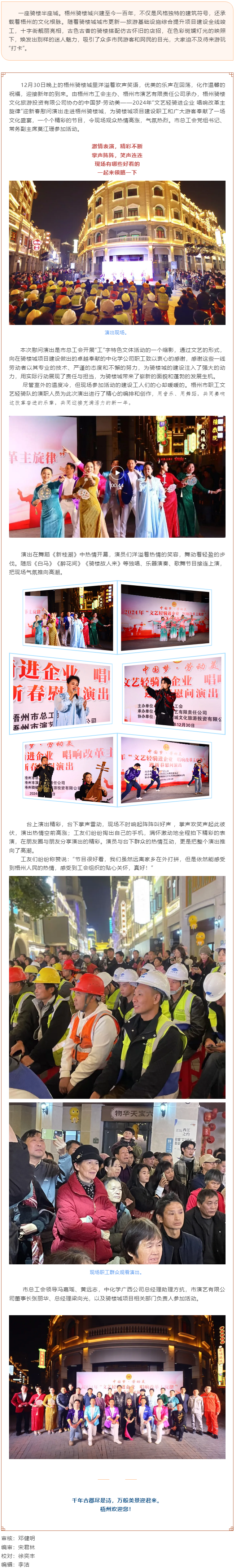 嶺南神韻 悠揚(yáng)不息丨中國(guó)夢(mèng)·勞動(dòng)美——2024年“文藝輕騎進(jìn)企業(yè) 唱響改革主旋律”迎新春慰問(wèn)演出成功.png