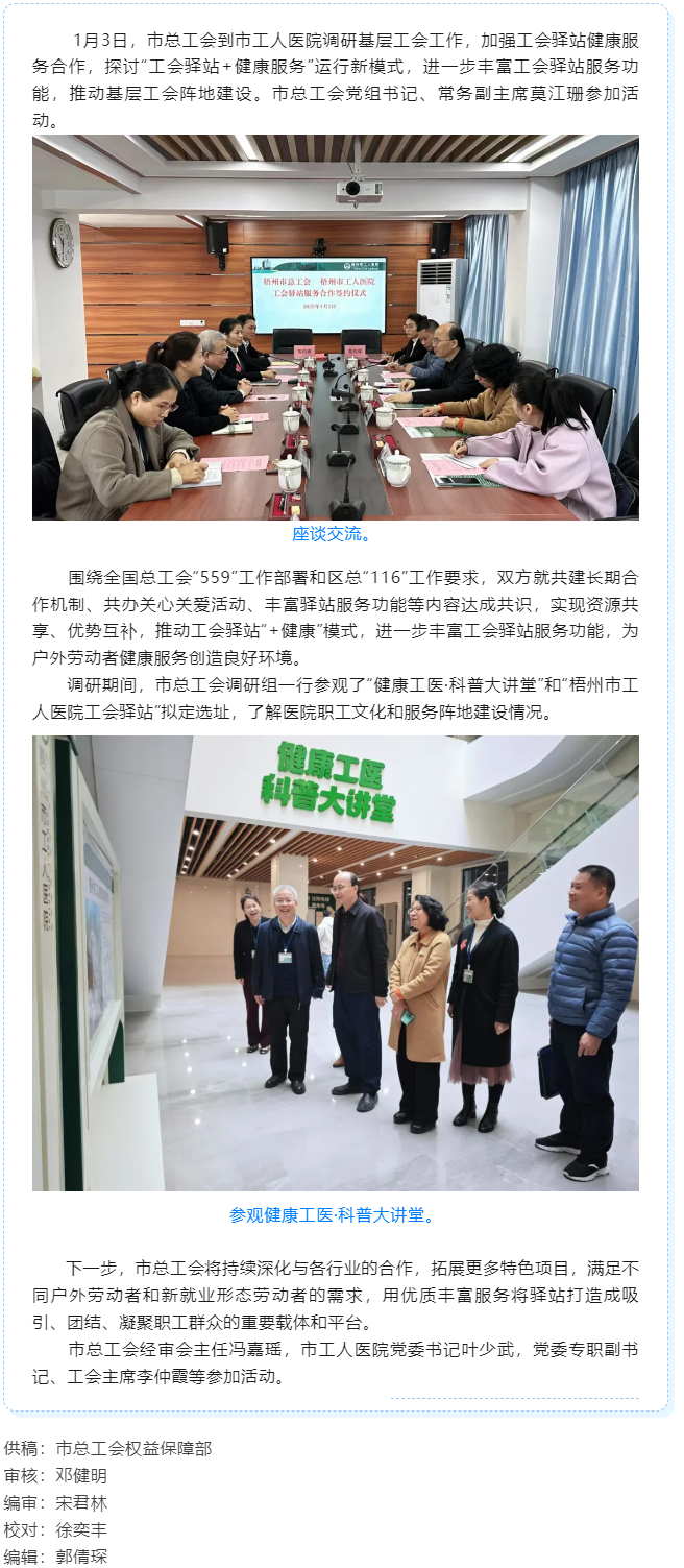 梧州市總工會到市工人醫(yī)院調(diào)研基層工會工作，加強工會驛站健康服務合作.png