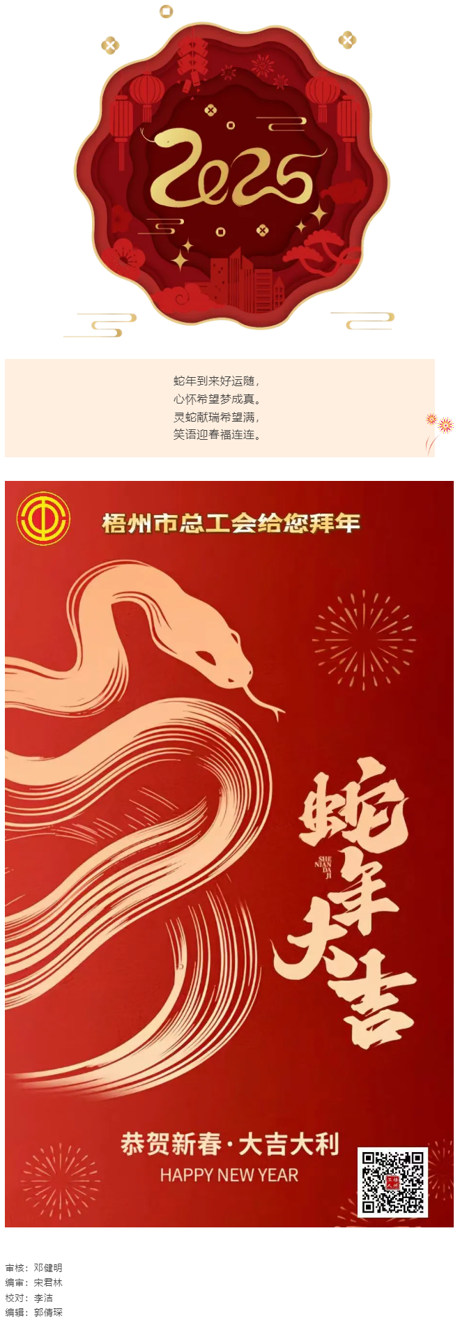 【新年好】梧州市總工會祝全市廣大職工新春愉快，闔家幸福.png