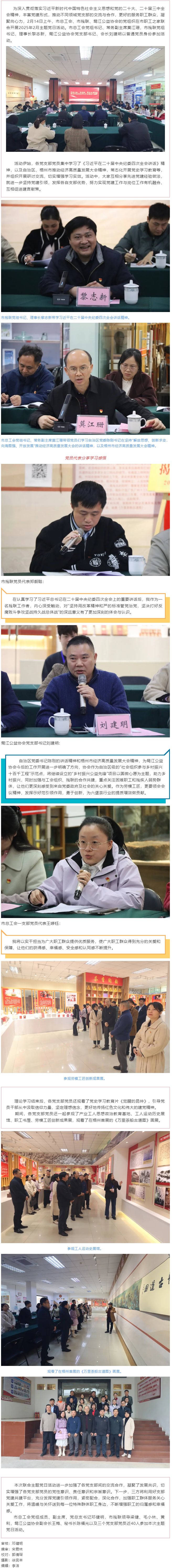 黨建引領(lǐng)聚合力 學(xué)習(xí)交流謀發(fā)展 丨市總工會(huì)、市殘聯(lián)、鴛江公益協(xié)會(huì)聯(lián)合開(kāi)展2025年2月主題黨日活動(dòng).png