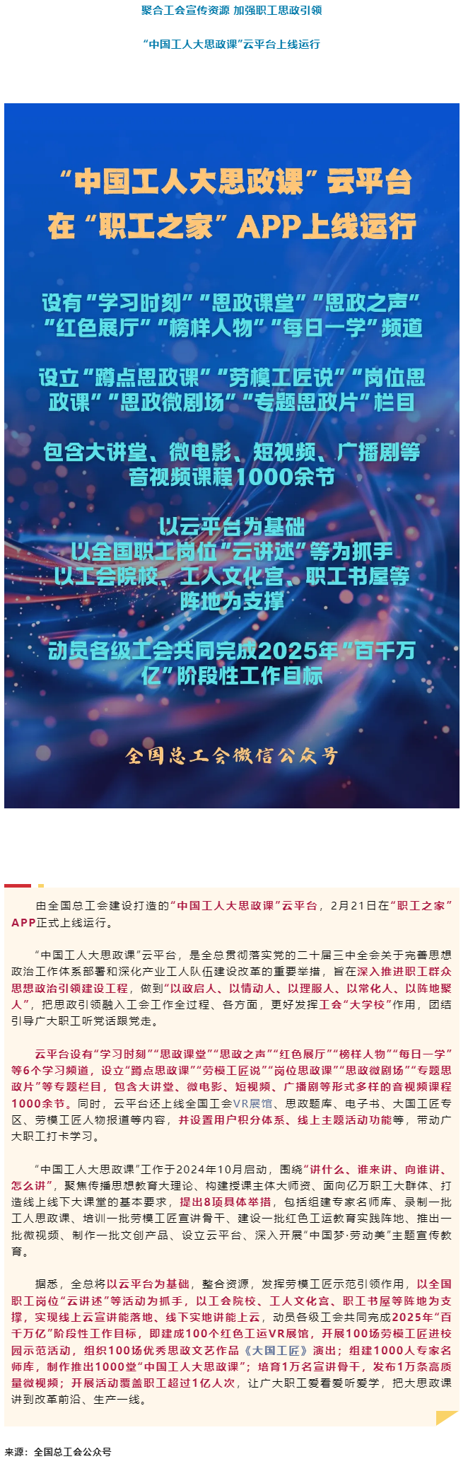&ldquo;中國(guó)工人大思政課&rdquo;云平臺(tái)上線(xiàn)運(yùn)行.png