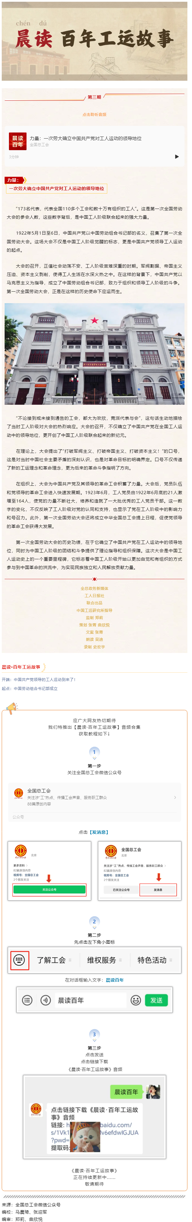 晨讀&middot;百年工運(yùn)故事｜力量：一次勞大確立中國共產(chǎn)黨對(duì)工人運(yùn)動(dòng)的領(lǐng)導(dǎo)地位.png