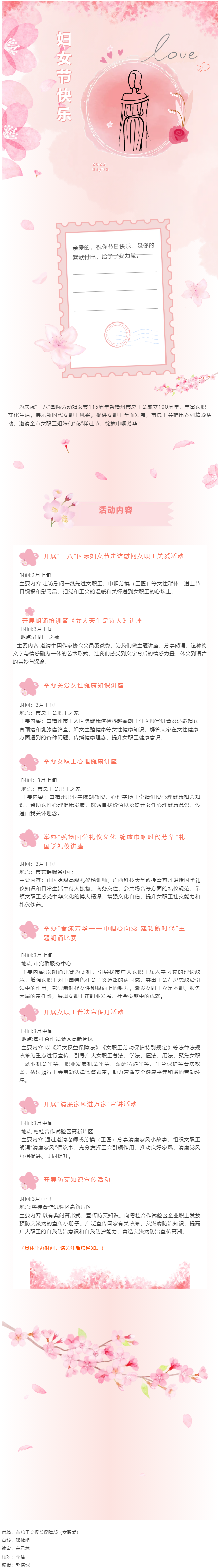 &ldquo;花&rdquo;樣過節(jié)，綻放巾幗芳華&mdash;&mdash;市總工會(huì)&ldquo;三八&rdquo;國(guó)際婦女節(jié)系列活動(dòng)預(yù)告.png
