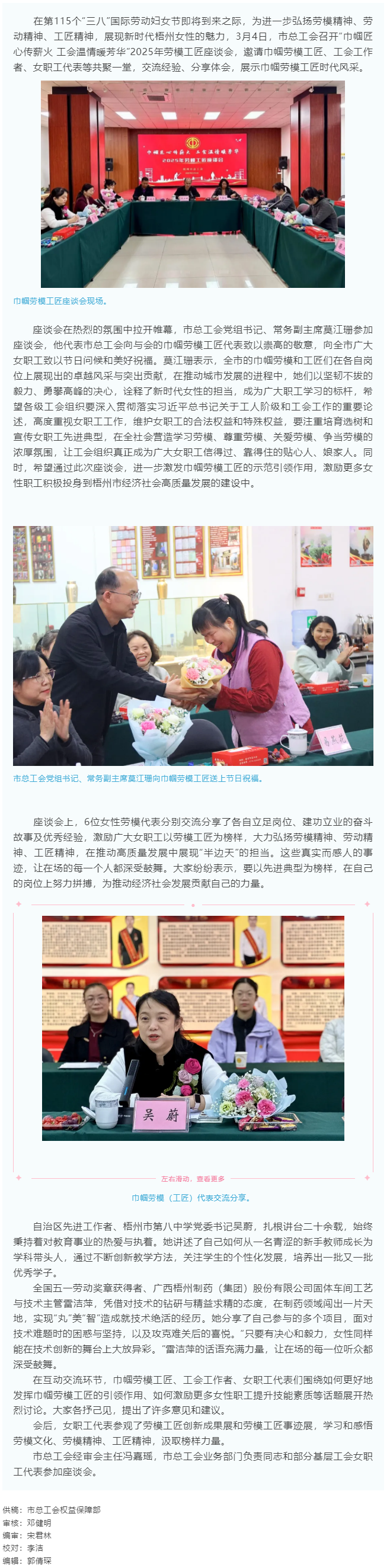 “花”樣過節(jié)，綻放巾幗芳華系列（二）丨市總工會(huì)召開“巾幗匠心傳薪火 工會(huì)溫情暖芳華”勞模工匠座談會(huì).png