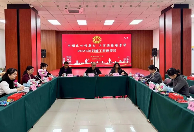 “花”樣過(guò)節(jié)，綻放巾幗芳華系列（二）丨市總工會(huì)召開“巾幗匠心傳薪火 工會(huì)溫情暖芳華”勞模工匠座談會(huì)