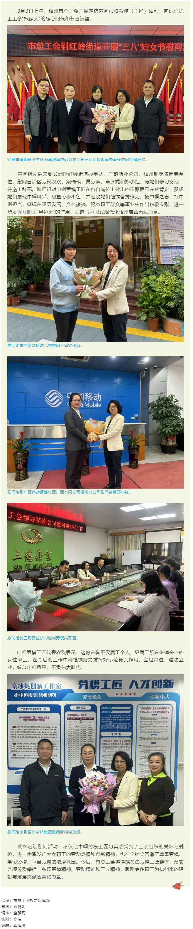 “花”樣過節(jié)，綻放巾幗芳華系列（三）丨市總工會(huì)開展巾幗勞模工匠走訪慰問活動(dòng).png