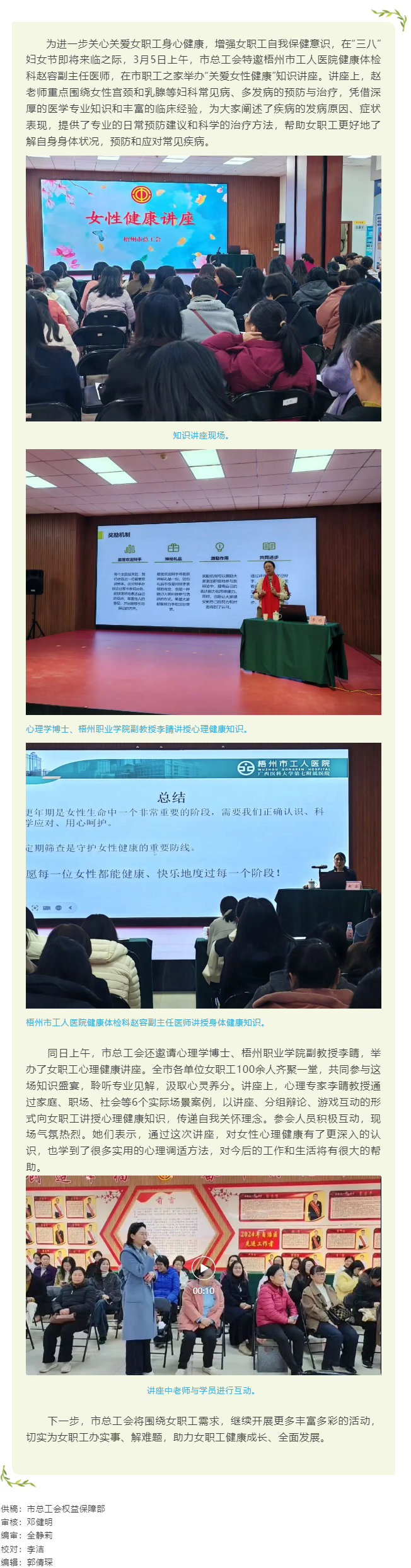 “花”樣過節(jié)，綻放巾幗芳華系列（四）丨市總工會舉辦關(guān)愛女性健康知識講座及女職工心理健康講座.png