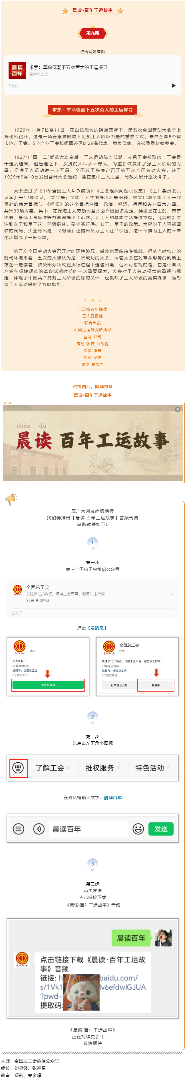 晨讀&middot;百年工運故事｜求索：革命低潮下五次勞大的工運探尋.png