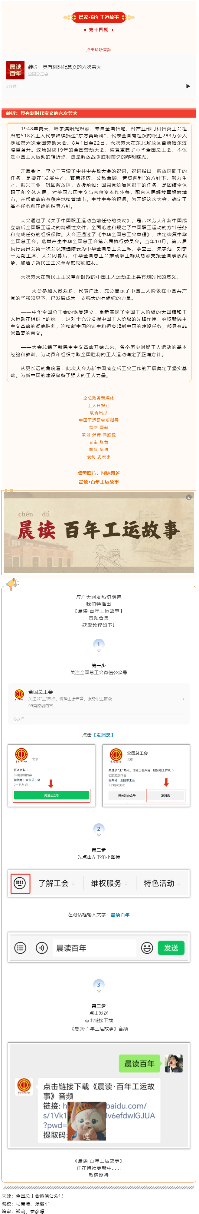 晨讀&middot;百年工運故事｜轉(zhuǎn)折：具有劃時代意義的六次勞大.png