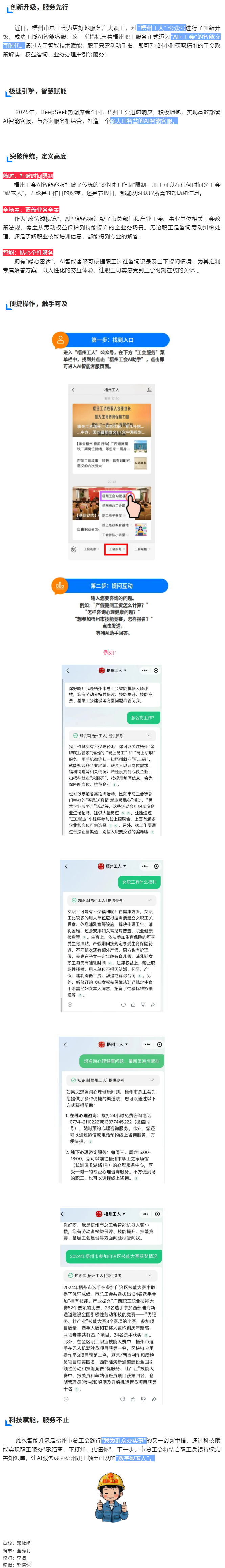 AI賦能工會(huì)服務(wù)！_梧州工人_微信公眾號(hào)上線AI智能客服.png