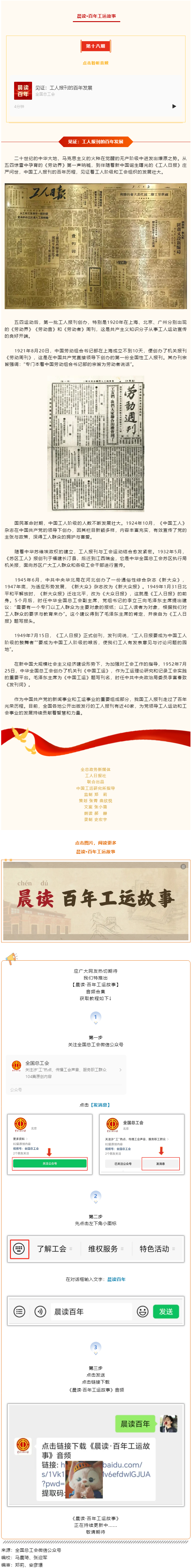 晨讀&middot;百年工運(yùn)故事｜見(jiàn)證：工人報(bào)刊的百年發(fā)展.png