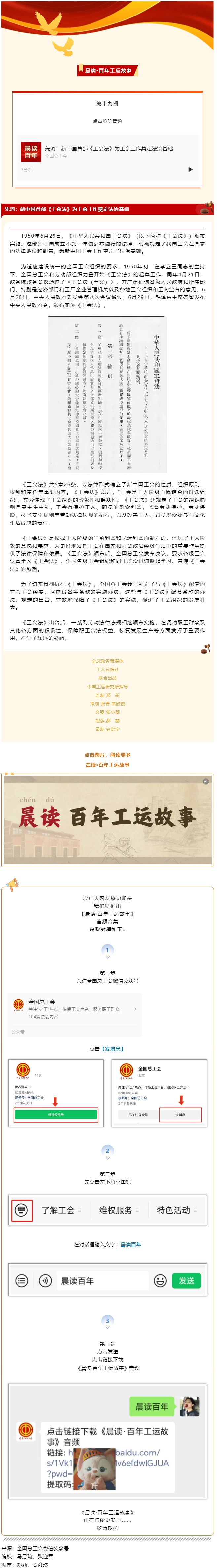 晨讀&middot;百年工運(yùn)故事｜先河：新中國首部《工會(huì)法》為工會(huì)工作奠定法治基礎(chǔ).png