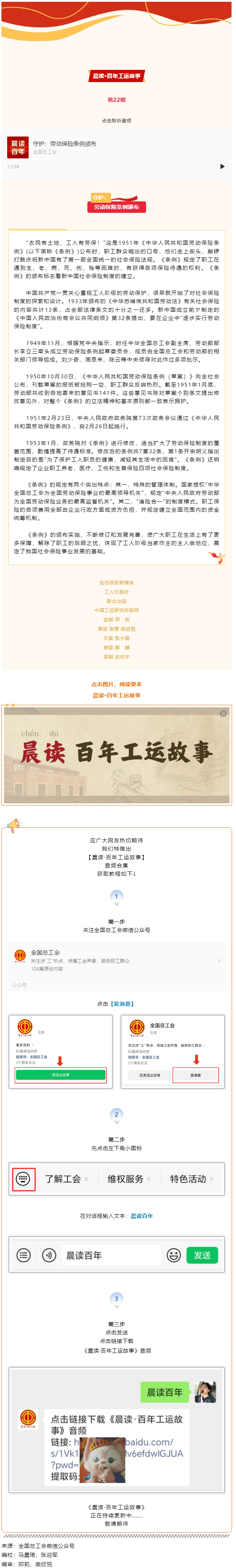 晨讀&middot;百年工運(yùn)故事｜守護(hù)：勞動保險(xiǎn)條例頒布.png