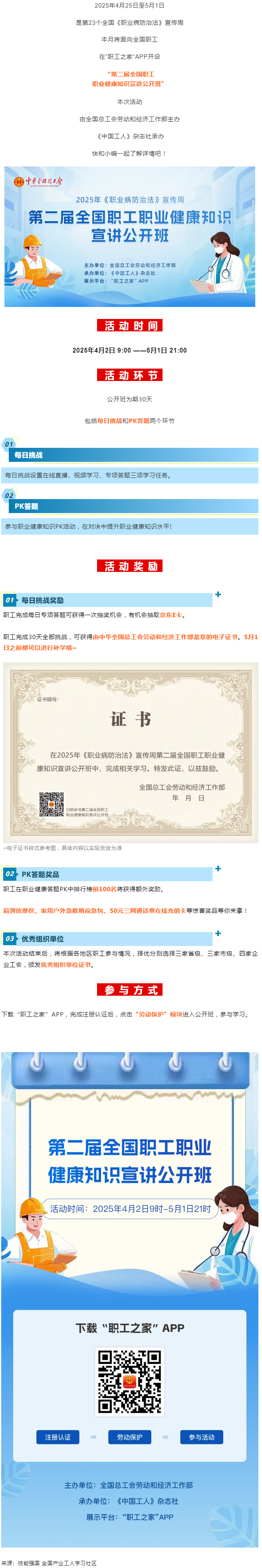 活動 _ 第23個全國《職業(yè)病防治法》宣傳周，科普視頻+專項答題+專家直播+豐厚獎品，全國職工快沖！.png
