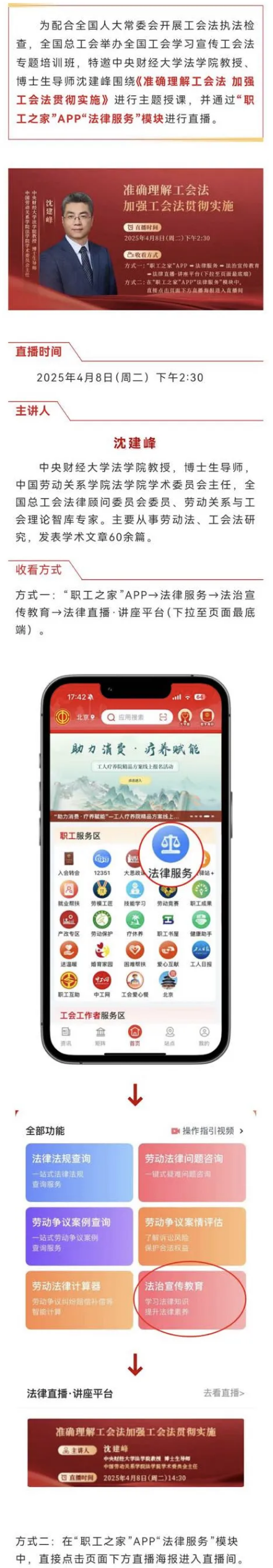 直播預(yù)告丨準(zhǔn)確理解工會法 加強(qiáng)工會法貫徹實(shí)施.png