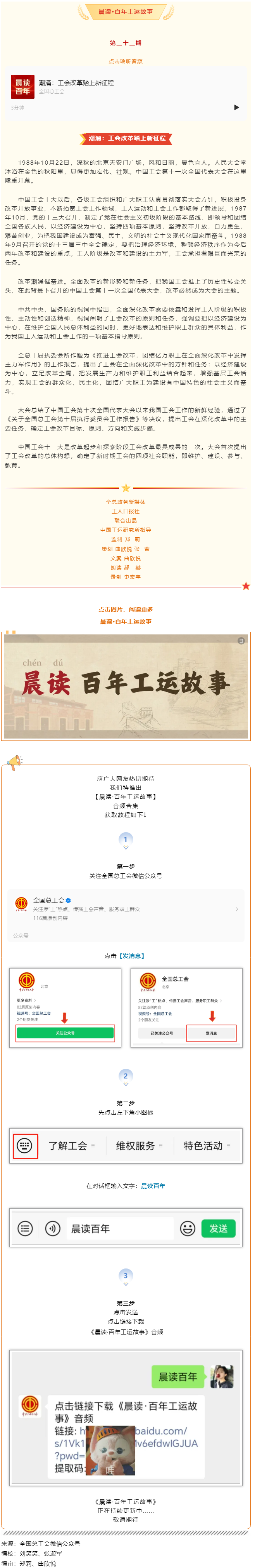 晨讀&middot;百年工運故事｜潮涌：工會改革踏上新征程.png