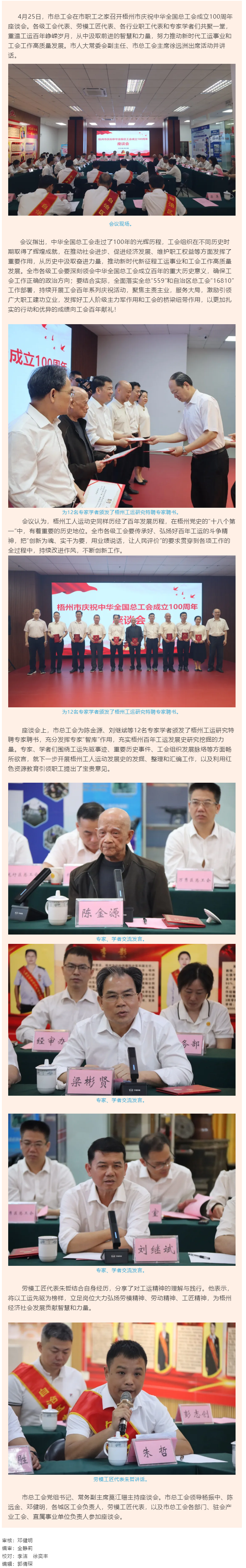 重溫百年工運(yùn)史 汲取奮進(jìn)新力量│梧州市召開慶祝中華全國總工會(huì)成立100周年座談會(huì).png