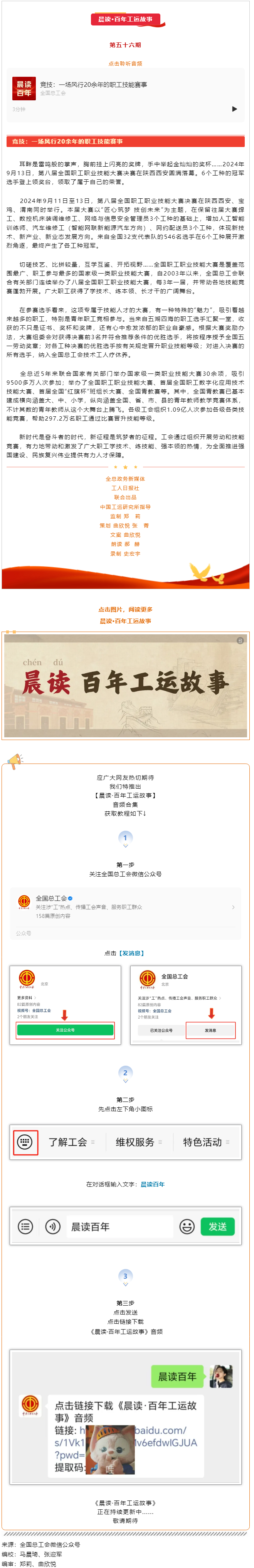 晨讀&middot;百年工運故事｜競技：一場風(fēng)行20余年的職工技能賽事.png