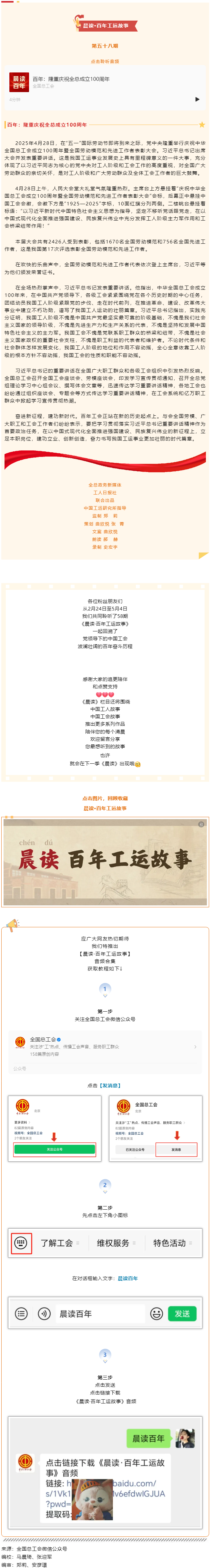 晨讀&middot;百年工運故事｜百年：隆重慶祝全總成立100周年.png