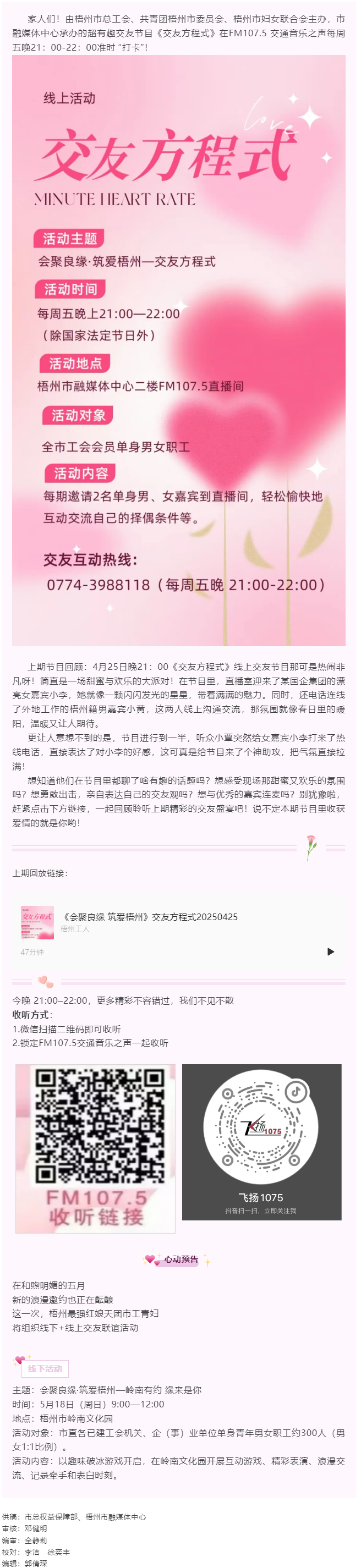 會聚良緣 筑愛梧州&mdash;&mdash;交友方程式，甜蜜連線歡樂多.png
