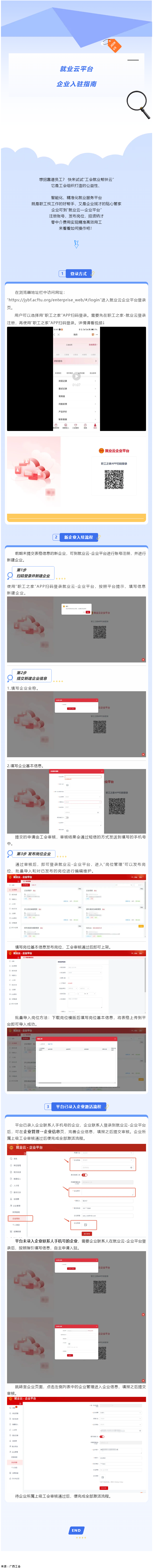 助力企業(yè)攬才！就業(yè)云企業(yè)平臺入駐操作指南來啦.png