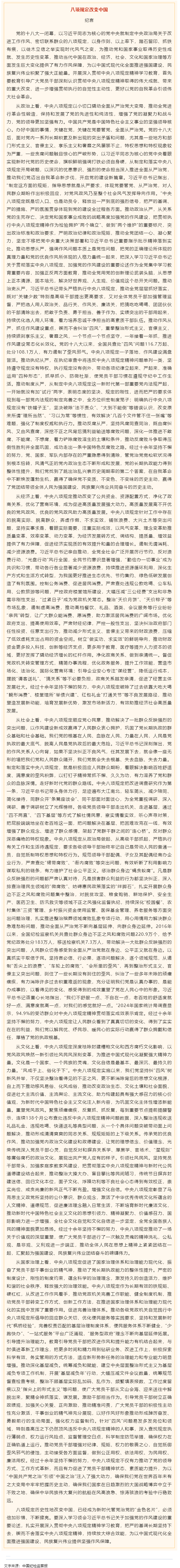 八項(xiàng)規(guī)定改變中國.png