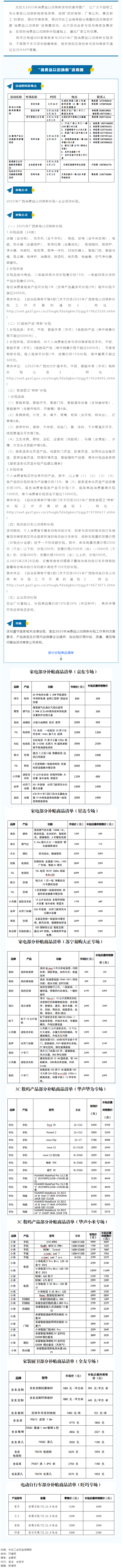 【普惠活動】@梧州職工 福利來啦！&ldquo;消費品以舊換新&rdquo;進商圈活動補貼，快來領(lǐng)&rarr;.png