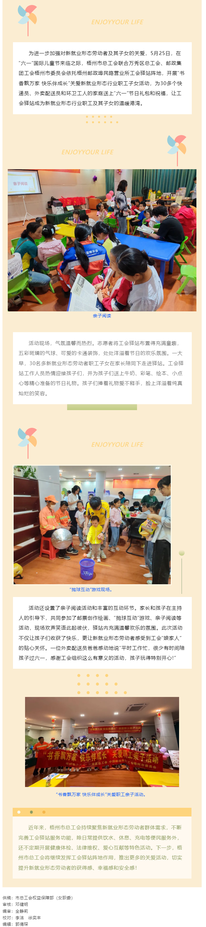 驛站傳溫情 書香飄萬家丨市總工會開展“六一”新就業(yè)形態(tài)勞動者子女關(guān)愛活動.png