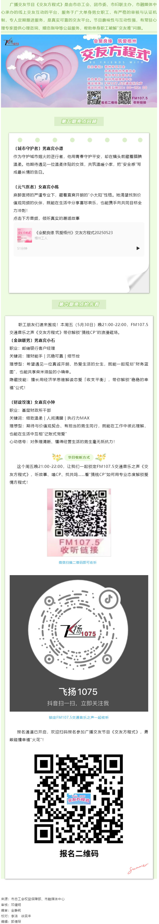 【會聚良緣&middot;筑愛梧州】＠梧州單身職工，官方&ldquo;紅娘&rdquo;幫您脫單，快來加入我們吧.png