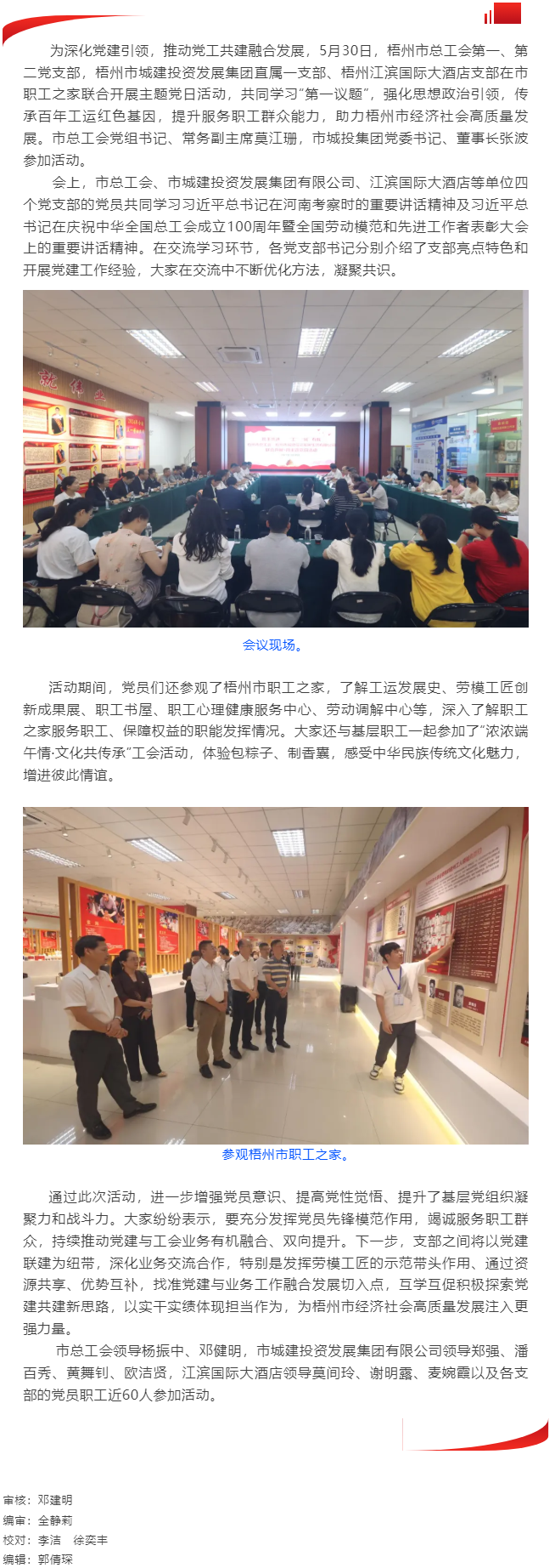 攜手共進(jìn) “工”“城”有我｜梧州市總工會(huì)、梧州市城建投資發(fā)展集團(tuán)有限公司聯(lián)合開展主題黨日活動(dòng).png