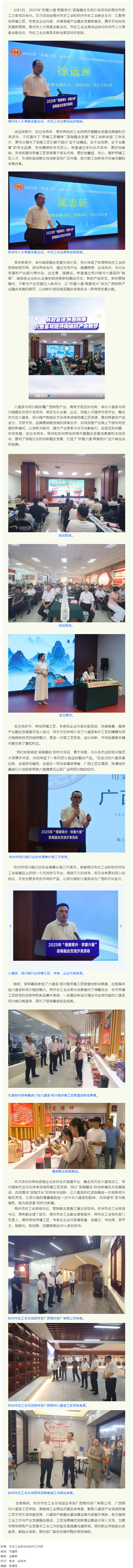 “欽愛六堡?梧愛坭興” 茶陶融合交流沙龍在梧州舉辦，共譜茶陶產(chǎn)業(yè)協(xié)同發(fā)展新篇.png