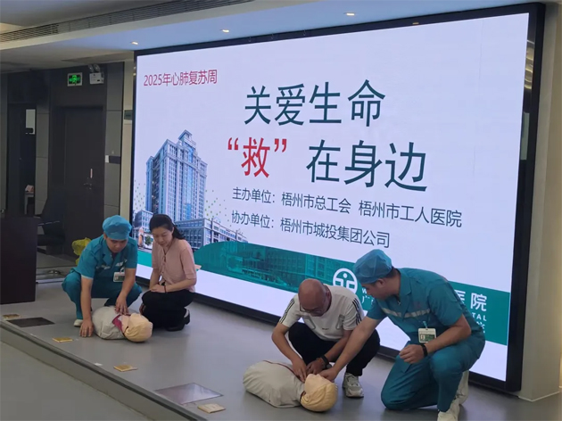 關愛生命，“救”在身邊 丨市總工會聯(lián)合市工人醫(yī)院開展健康科普進企業(yè)活動