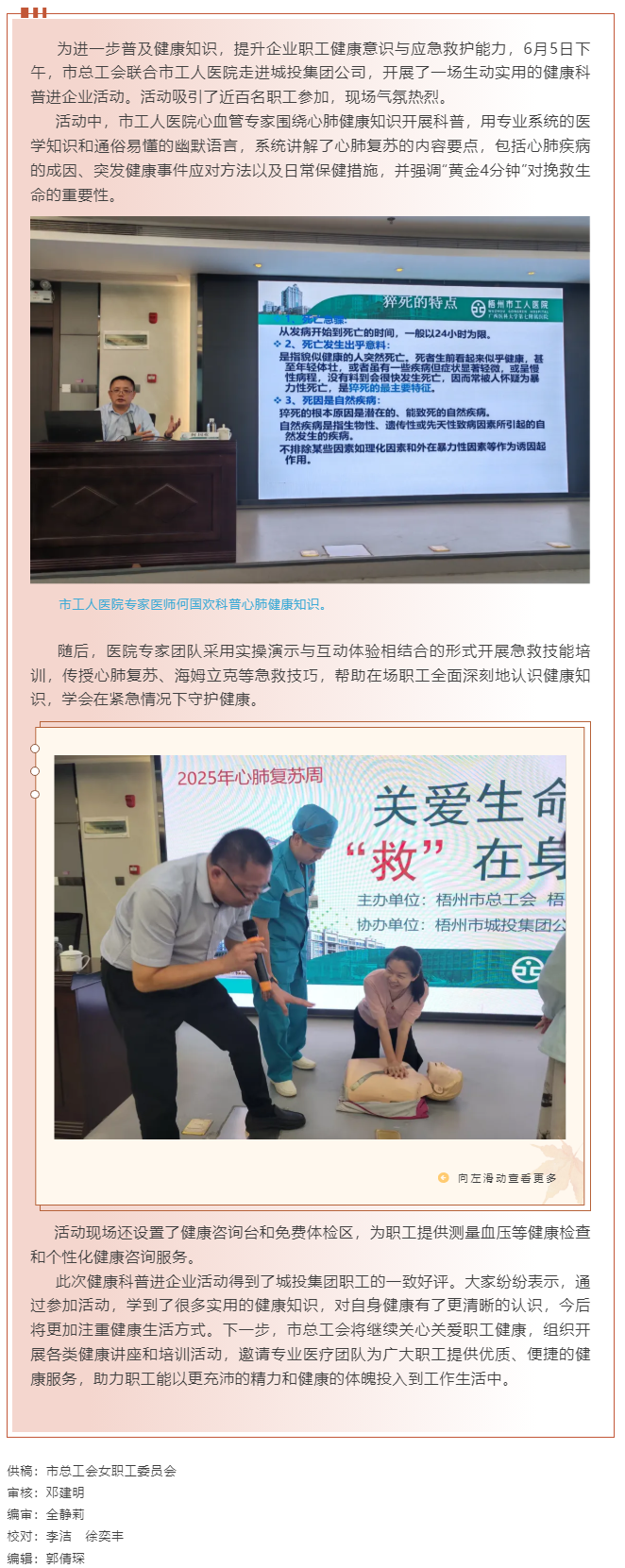 關(guān)愛生命，“救”在身邊 丨市總工會(huì)聯(lián)合市工人醫(yī)院開展健康科普進(jìn)企業(yè)活動(dòng).png