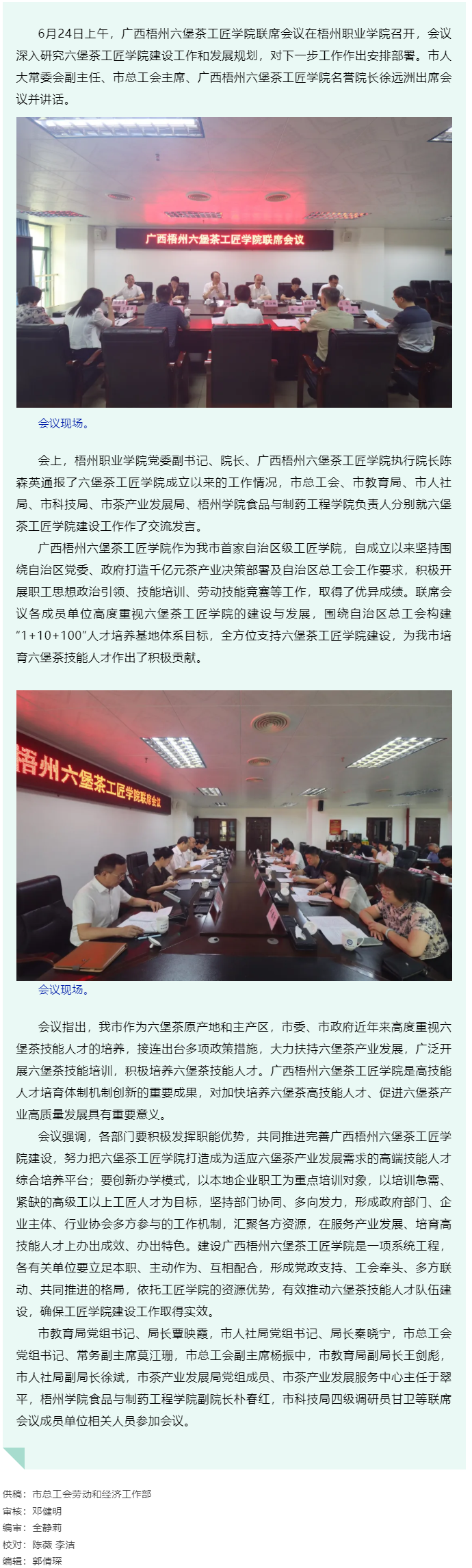 廣西梧州六堡茶工匠學院召開聯(lián)席會議丨共商共建推動產(chǎn)業(yè)技能人才隊伍建設(shè).png
