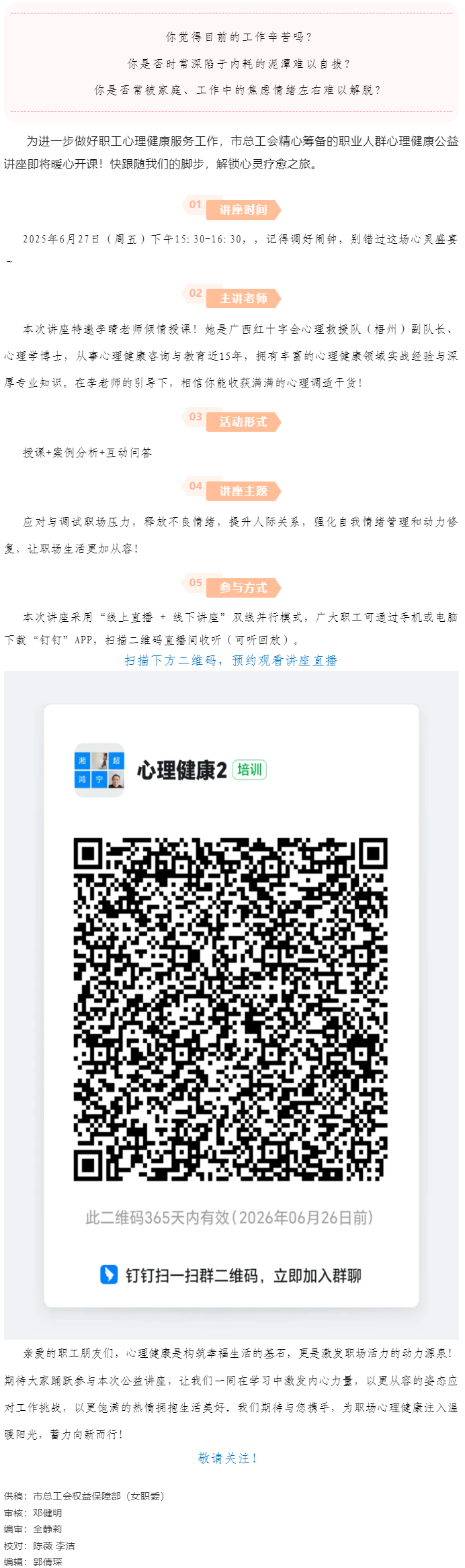 講座預告_&ldquo;工會進萬家 關愛職工心理健康&rdquo;主題講座開講啦！.png